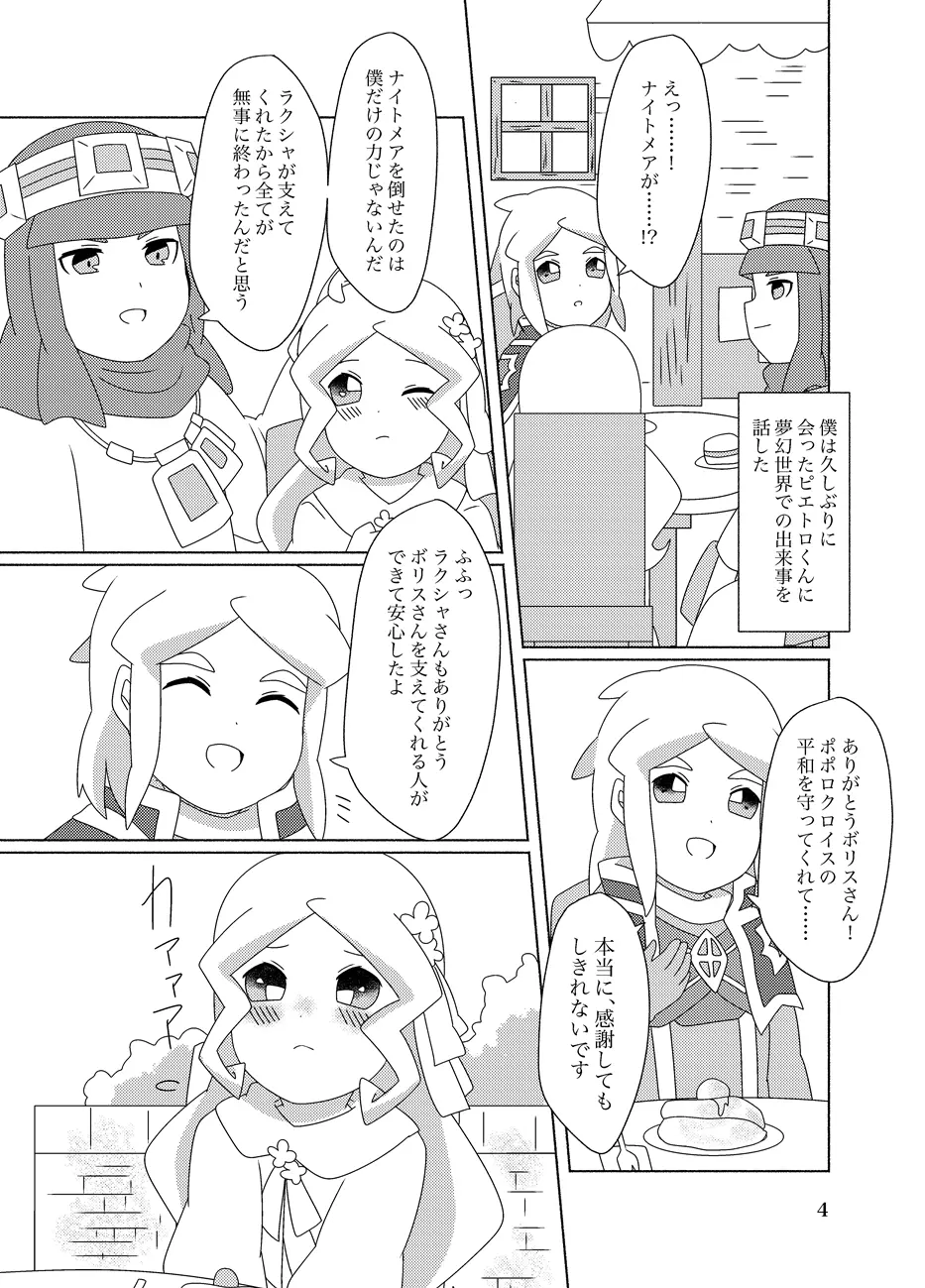 蜂蜜酒とミルク 4ページ