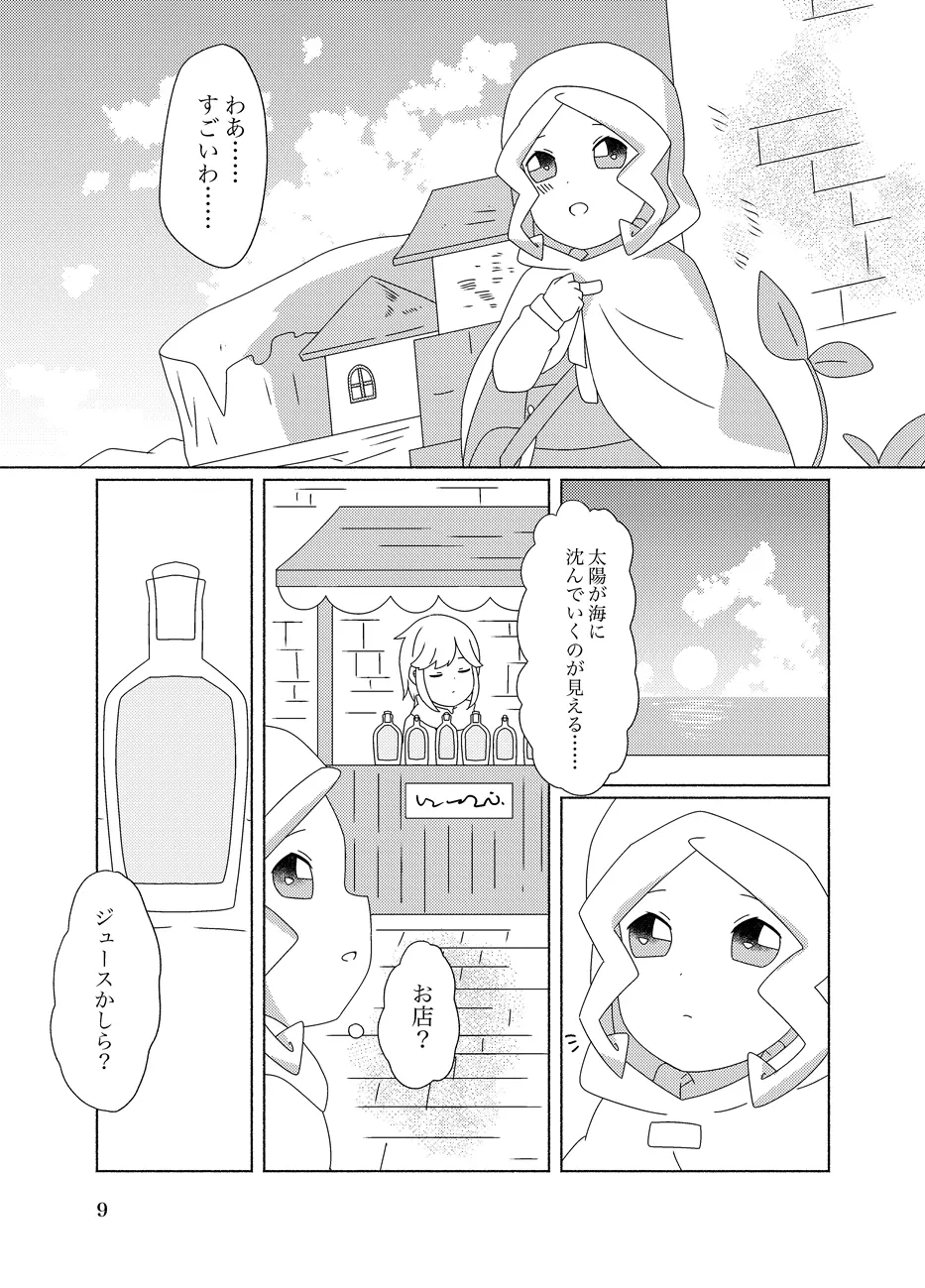 蜂蜜酒とミルク 9ページ