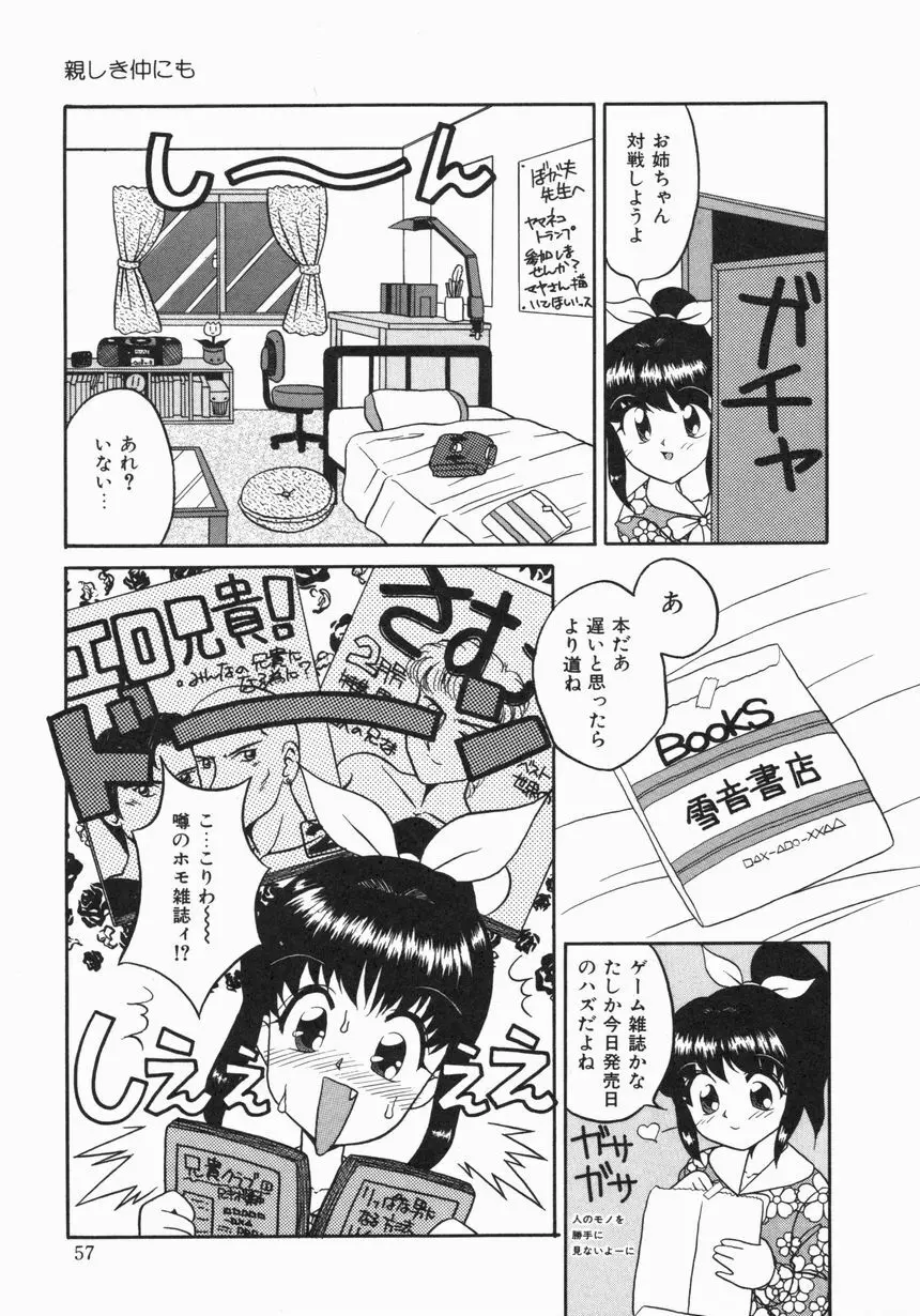 お嫁さんになりたい 58ページ