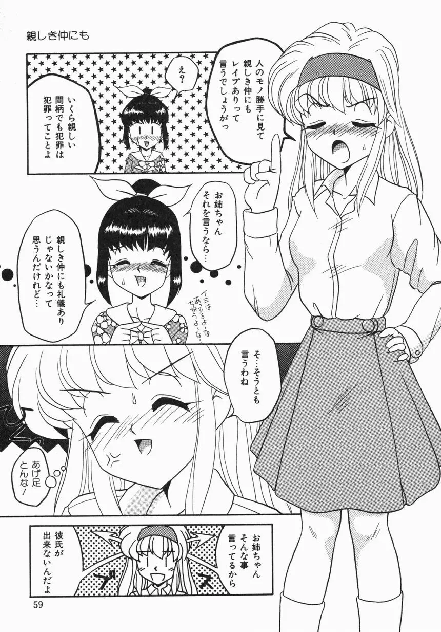 お嫁さんになりたい 60ページ