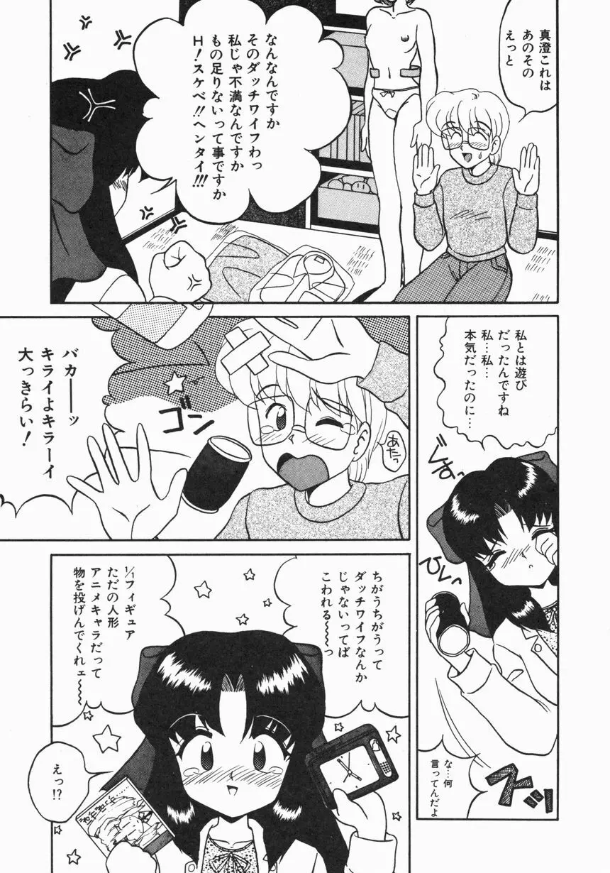 お嫁さんになりたい 82ページ