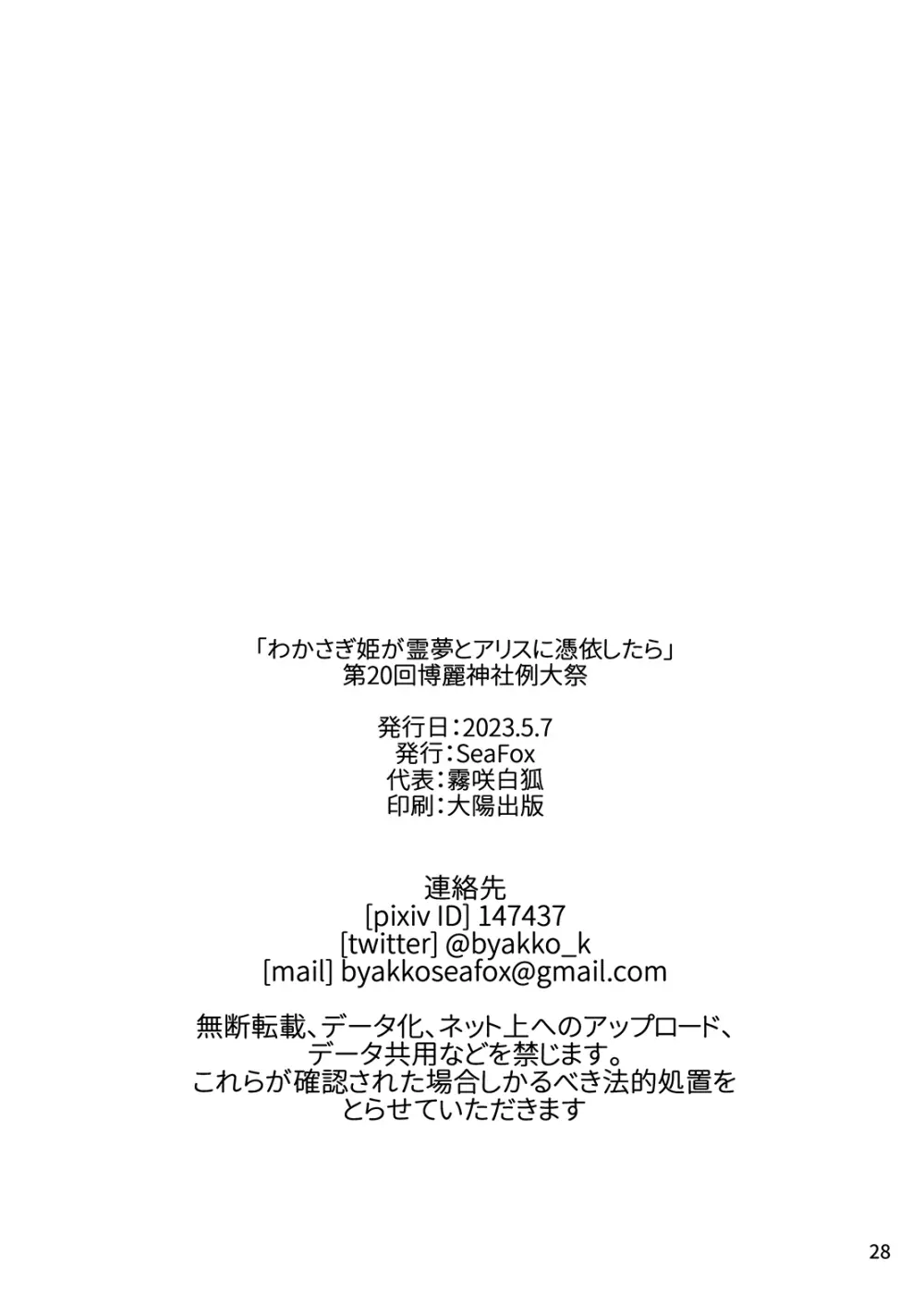 わかさぎ姫が霊夢とアリスに憑依したら 27ページ