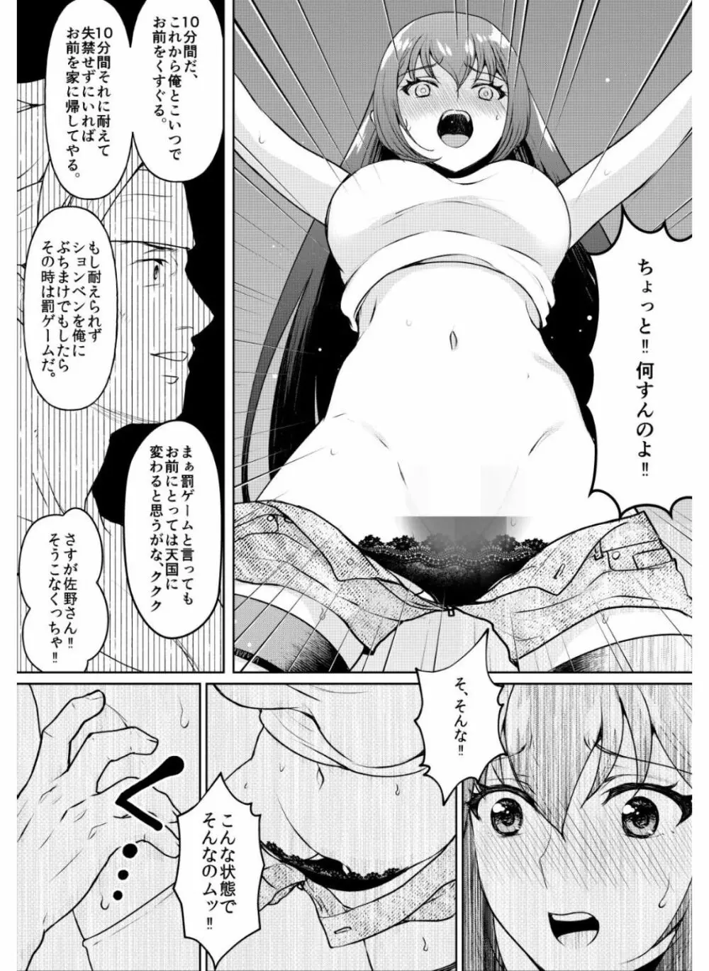 巨乳女子大生 快楽調教 -くすぐり&スペンス乳腺開発- 11ページ