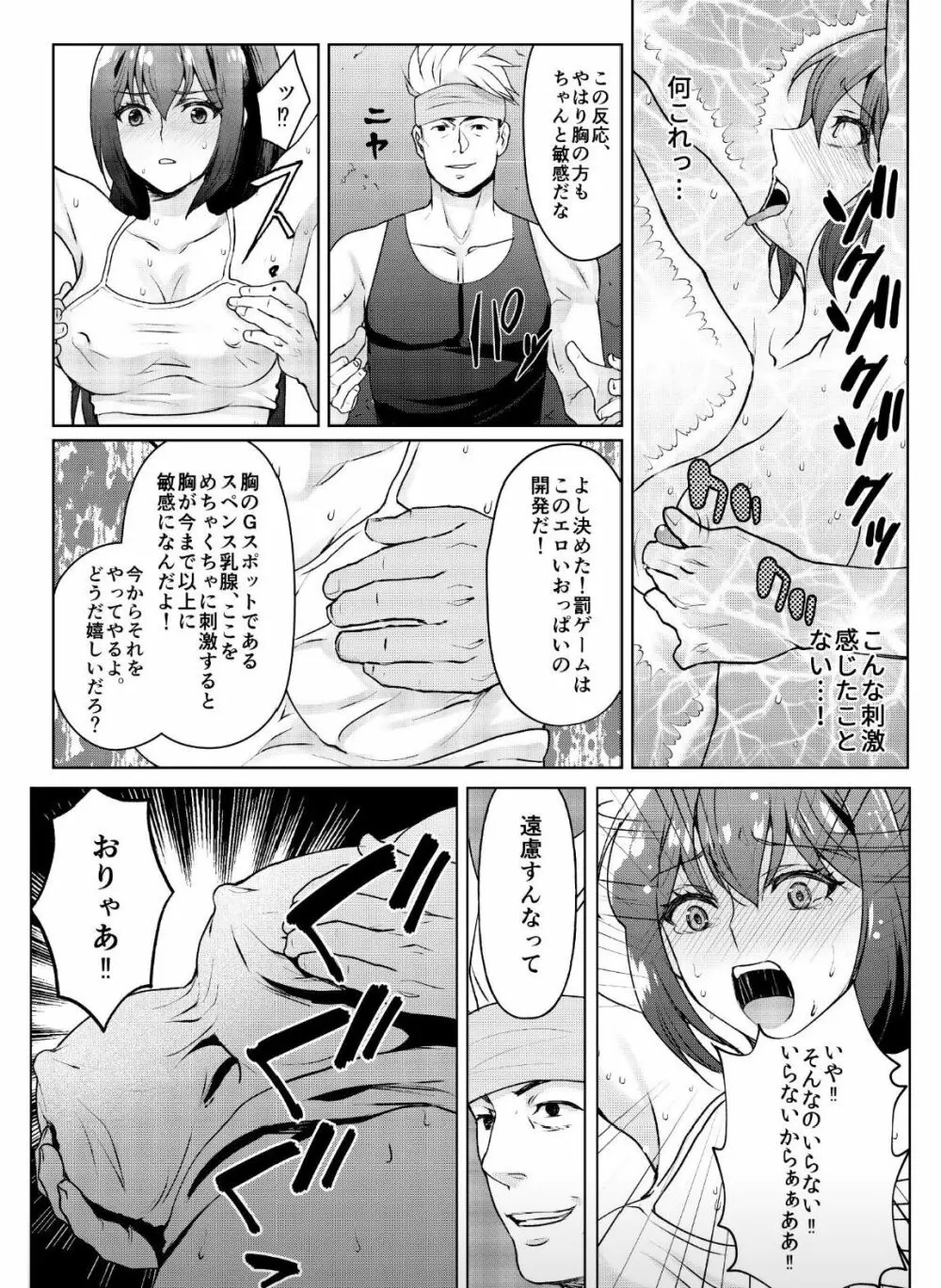 巨乳女子大生 快楽調教 -くすぐり&スペンス乳腺開発- 17ページ