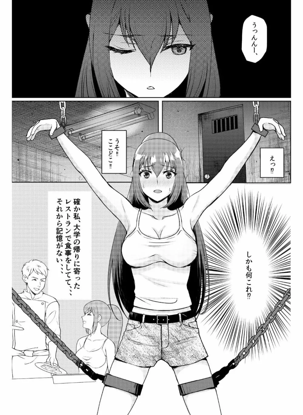 巨乳女子大生 快楽調教 -くすぐり&スペンス乳腺開発- 2ページ