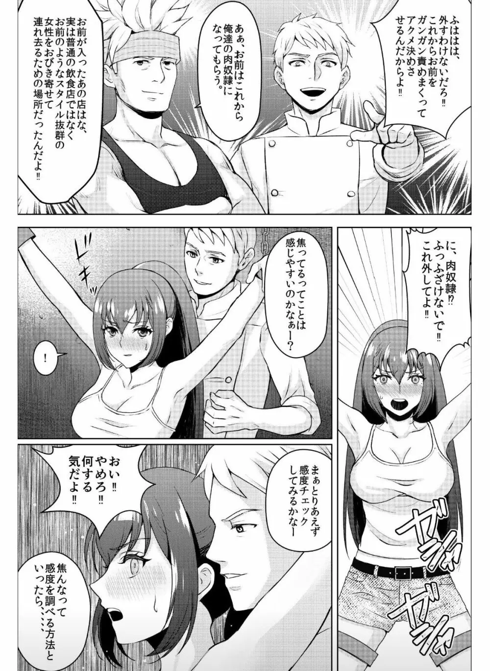 巨乳女子大生 快楽調教 -くすぐり&スペンス乳腺開発- 4ページ