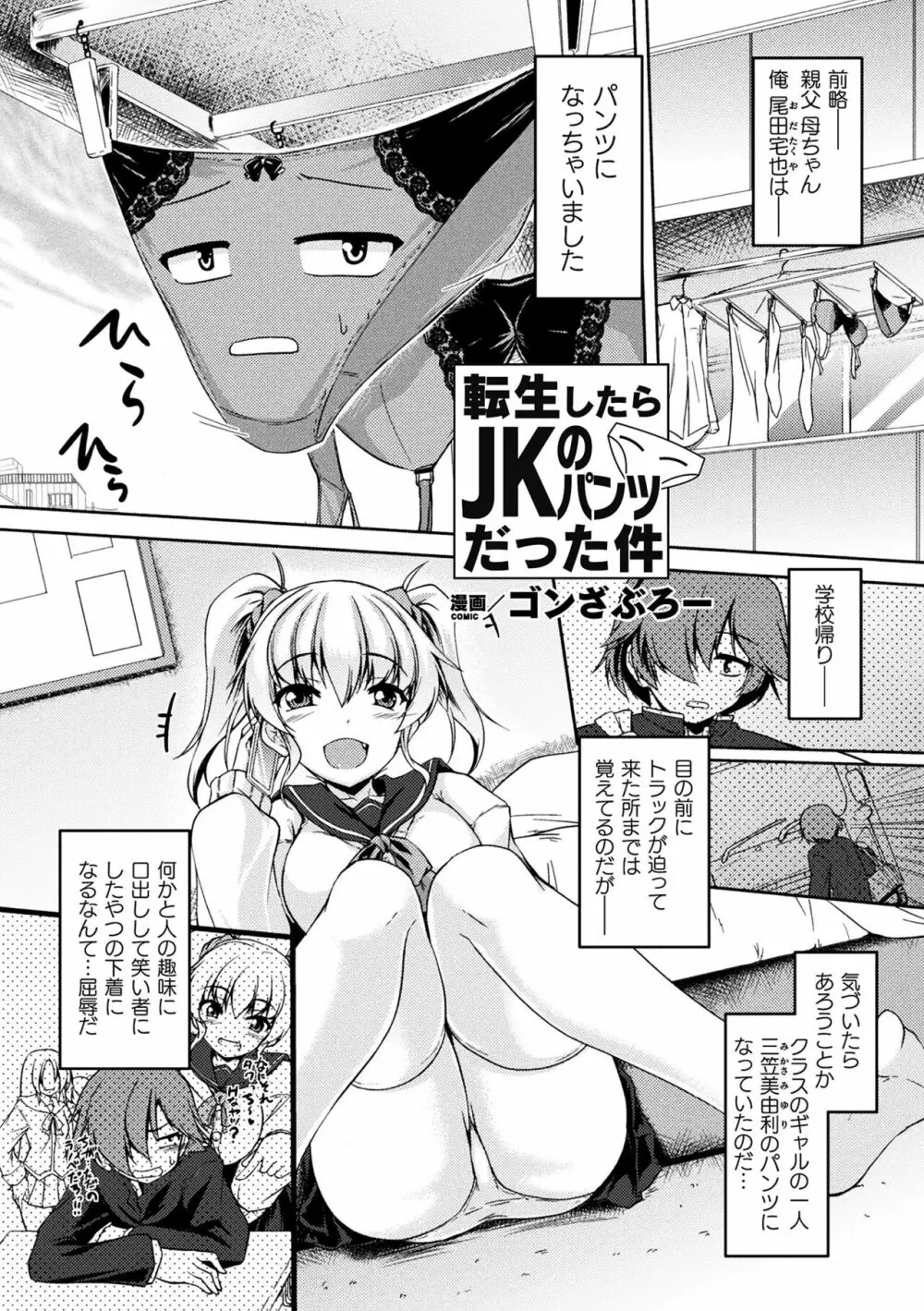 二次元コミックマガジン パンツに変身してイタズラ密着陵辱！ Vol.1 59ページ