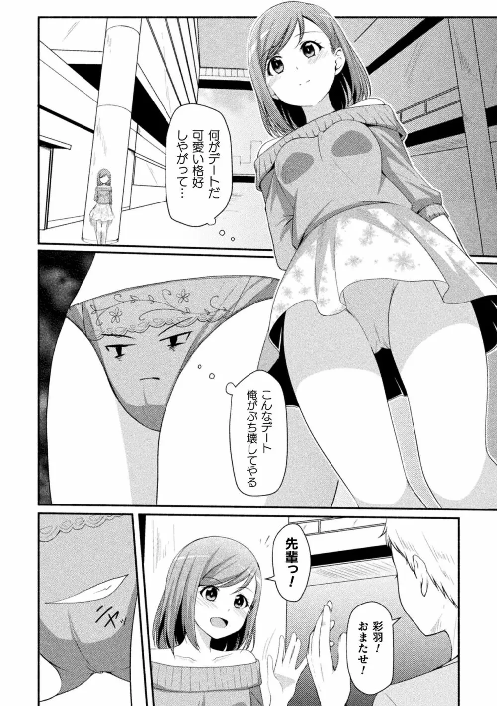 二次元コミックマガジン パンツに変身してイタズラ密着陵辱！ Vol.2 58ページ