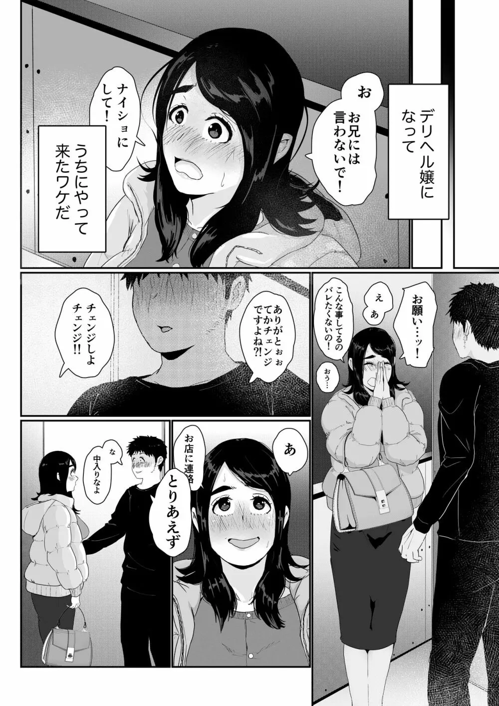 友達の妹をデリバリーしちゃった話 7ページ