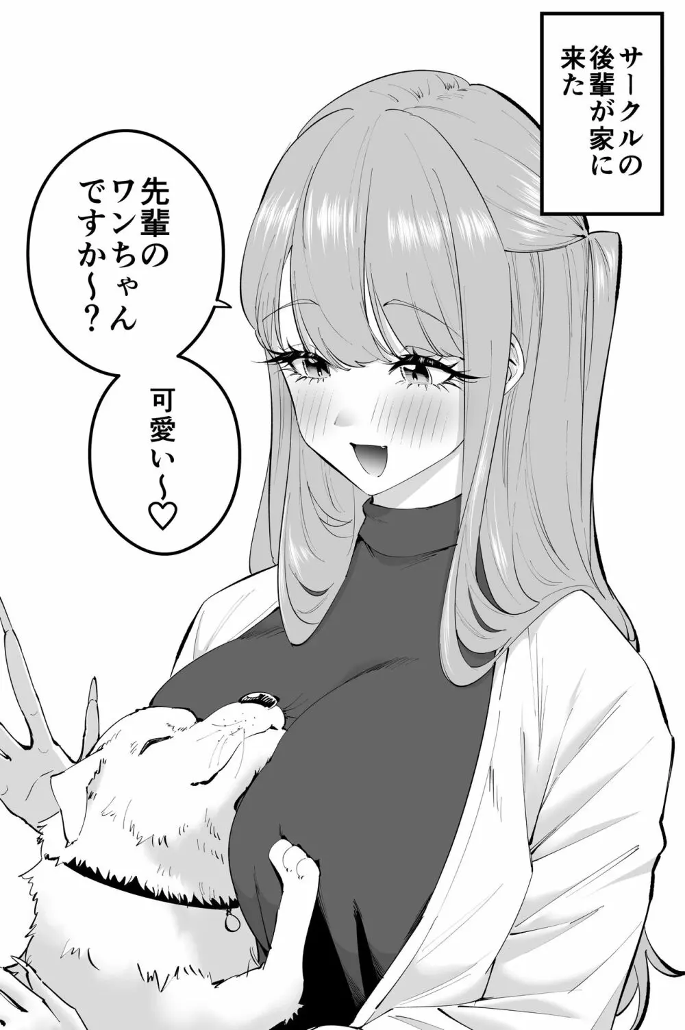 〝故意〟かもしれない後輩ちゃん 10ページ