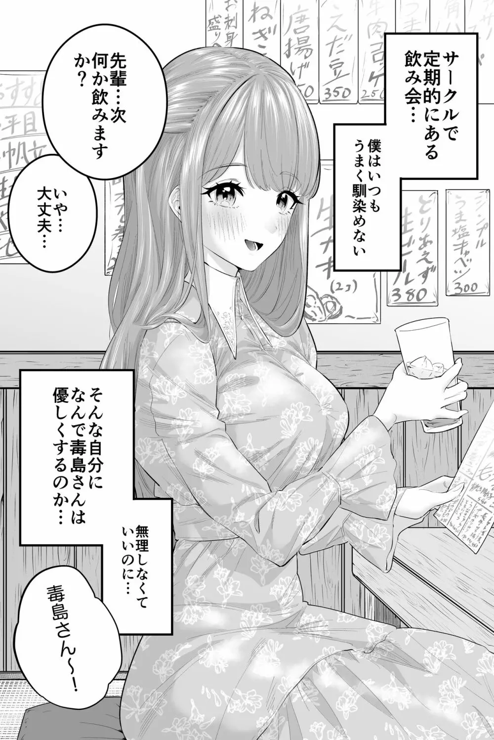 〝故意〟かもしれない後輩ちゃん 17ページ