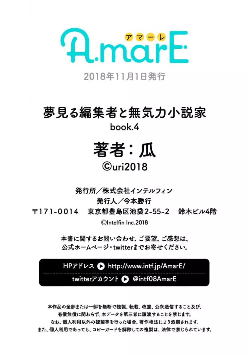 夢見る編集者と無気力小説家 1-11 100ページ