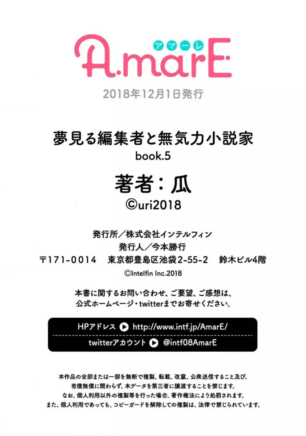 夢見る編集者と無気力小説家 1-11 118ページ