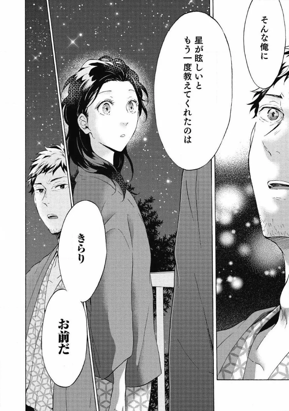 夢見る編集者と無気力小説家 1-11 137ページ