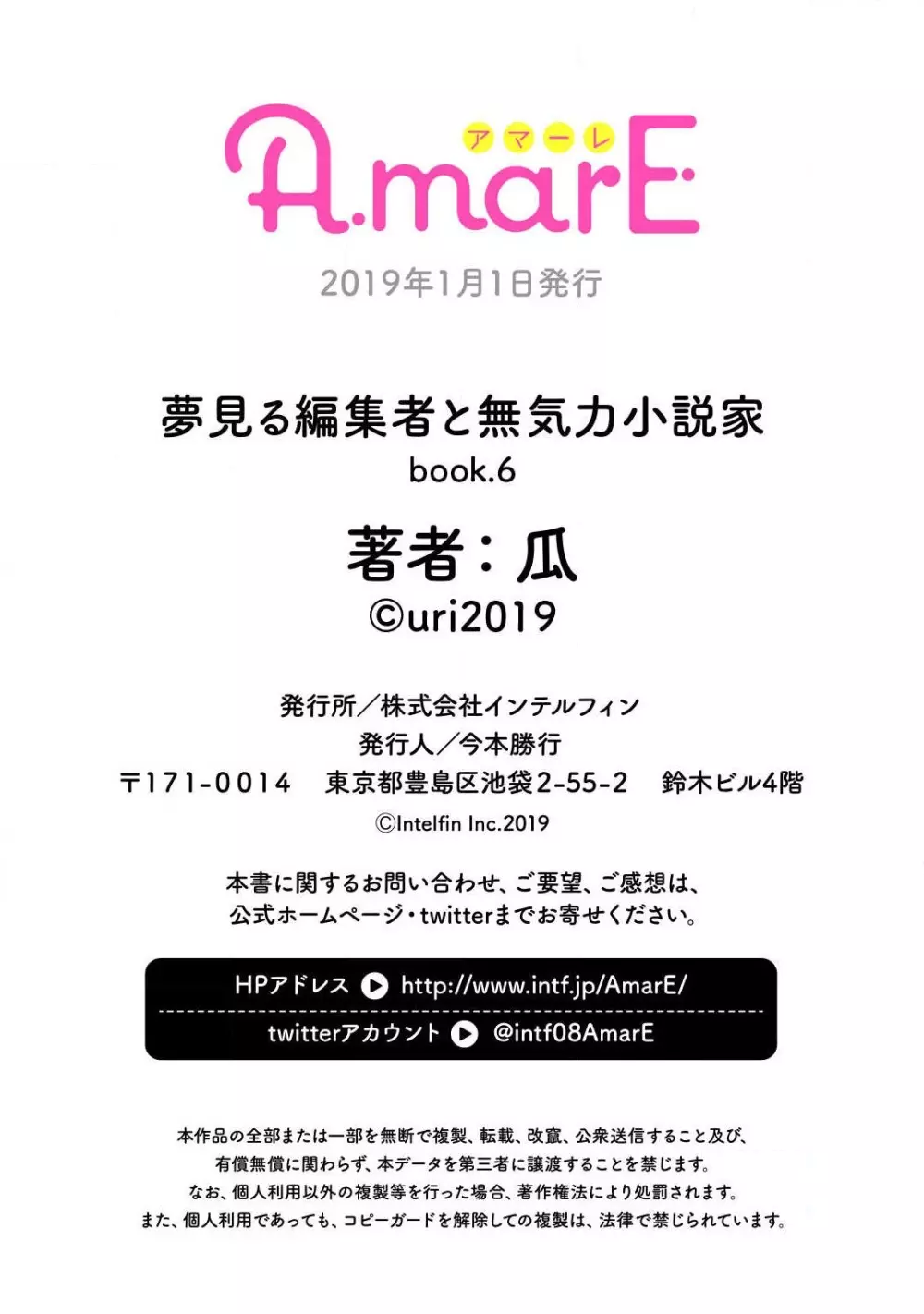 夢見る編集者と無気力小説家 1-11 142ページ