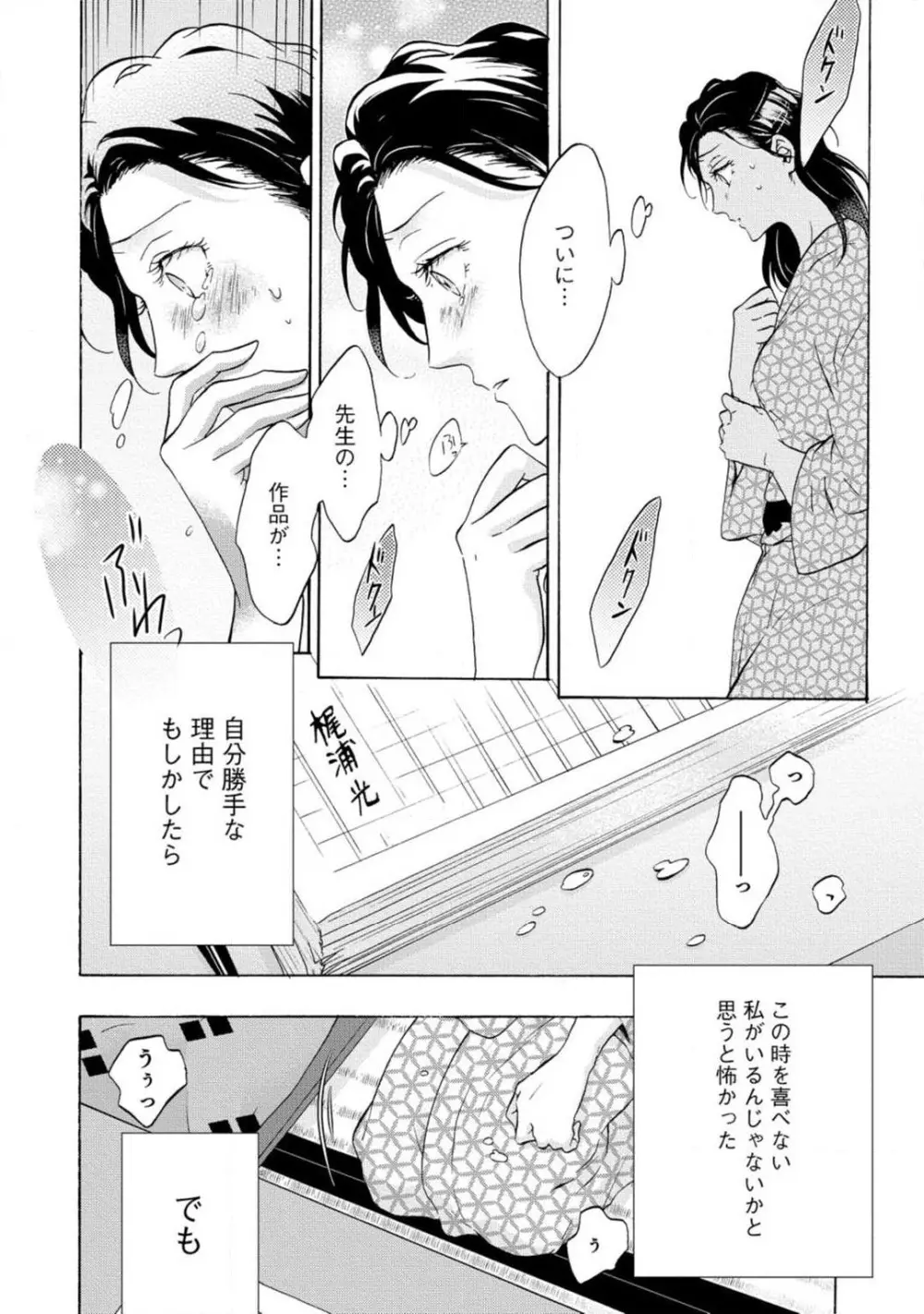 夢見る編集者と無気力小説家 1-11 145ページ