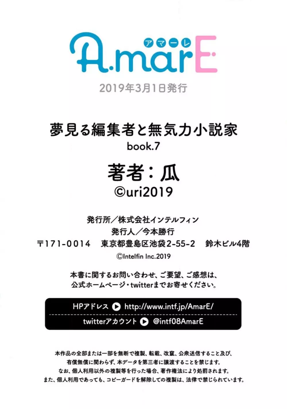 夢見る編集者と無気力小説家 1-11 172ページ