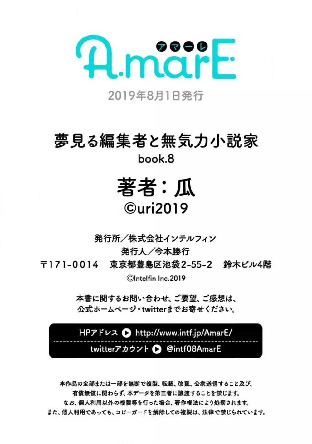 夢見る編集者と無気力小説家 1-11 198ページ