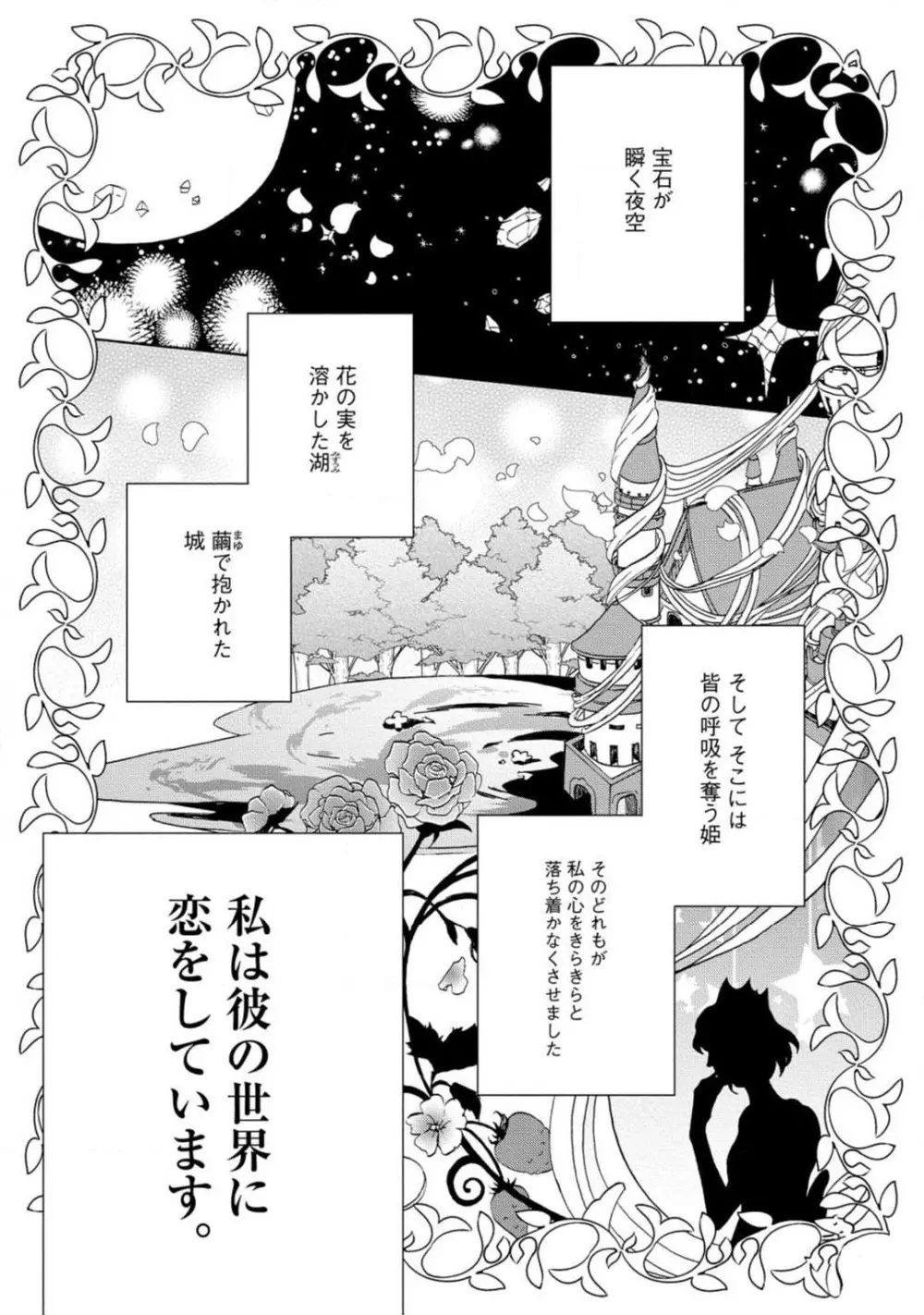 夢見る編集者と無気力小説家 1-11 2ページ