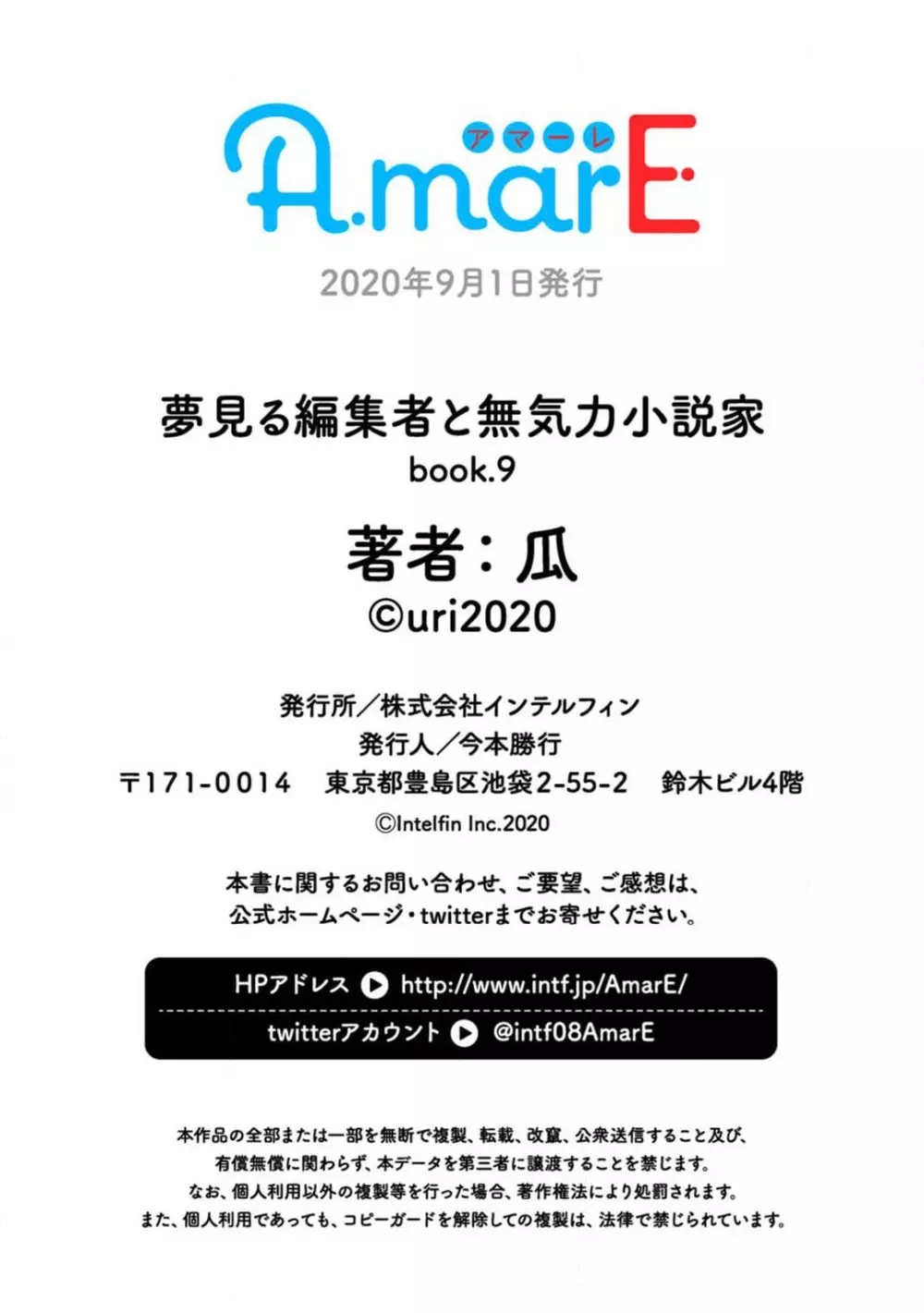 夢見る編集者と無気力小説家 1-11 228ページ