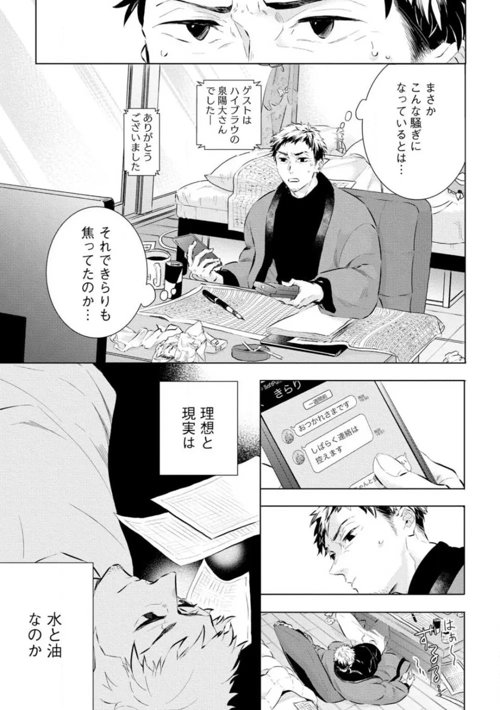 夢見る編集者と無気力小説家 1-11 248ページ