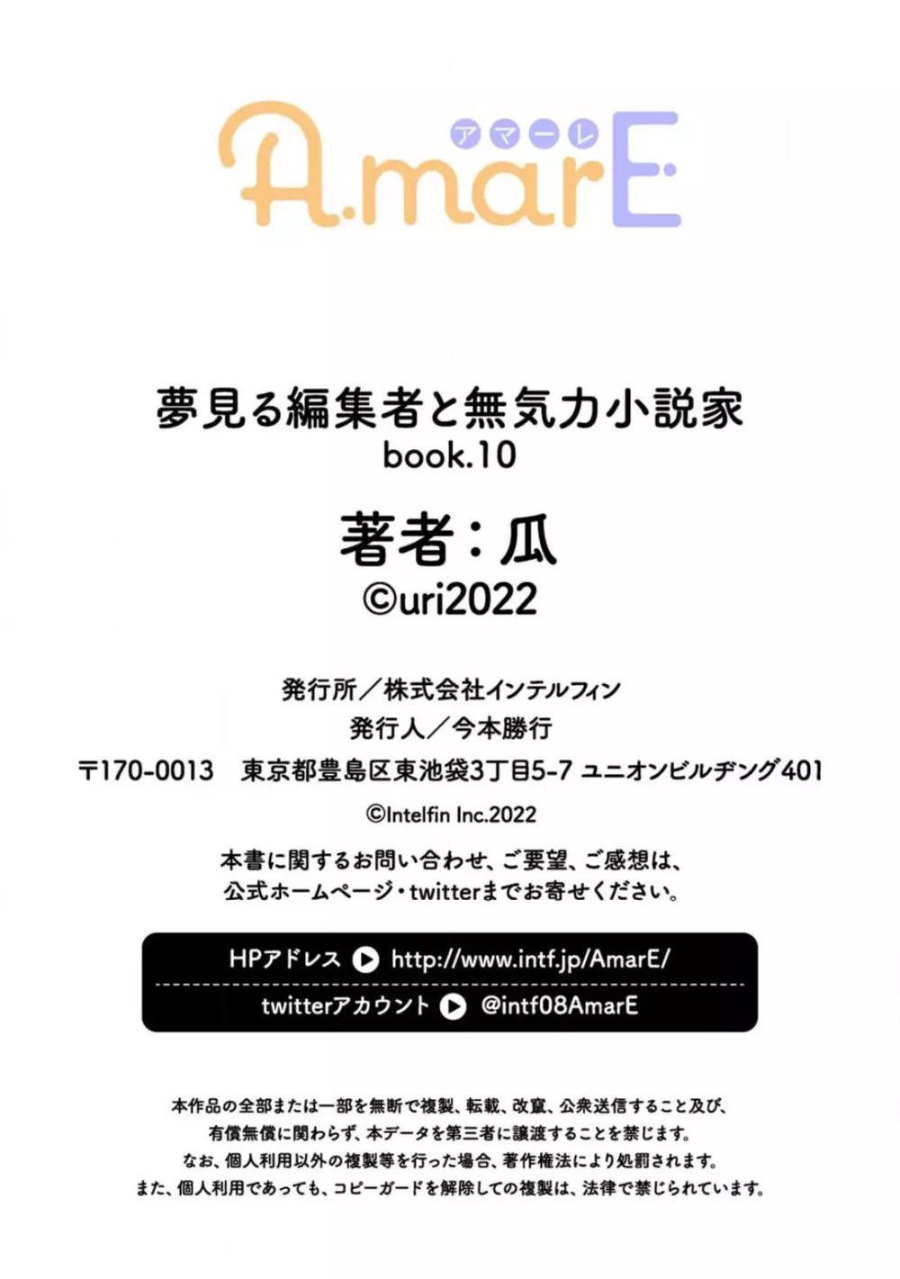 夢見る編集者と無気力小説家 1-11 252ページ