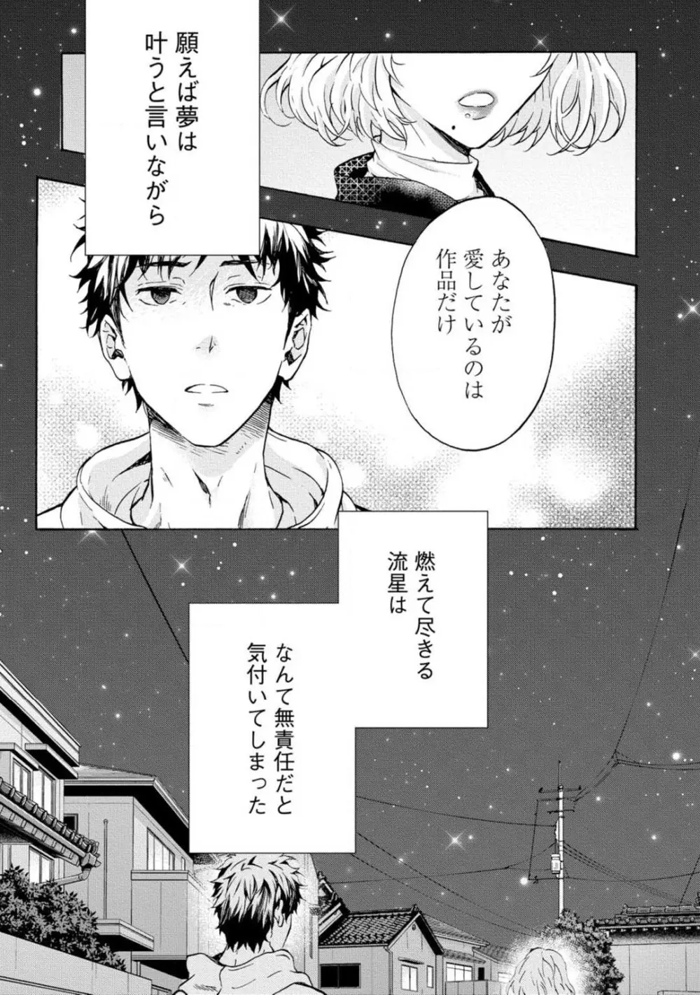 夢見る編集者と無気力小説家 1-11 28ページ