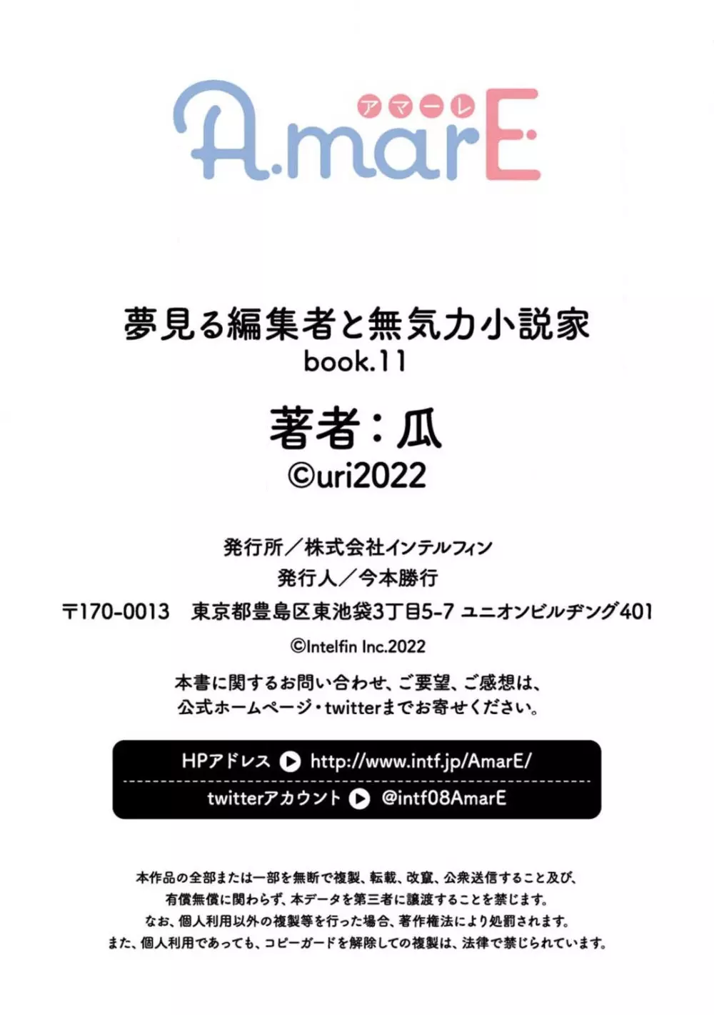 夢見る編集者と無気力小説家 1-11 286ページ