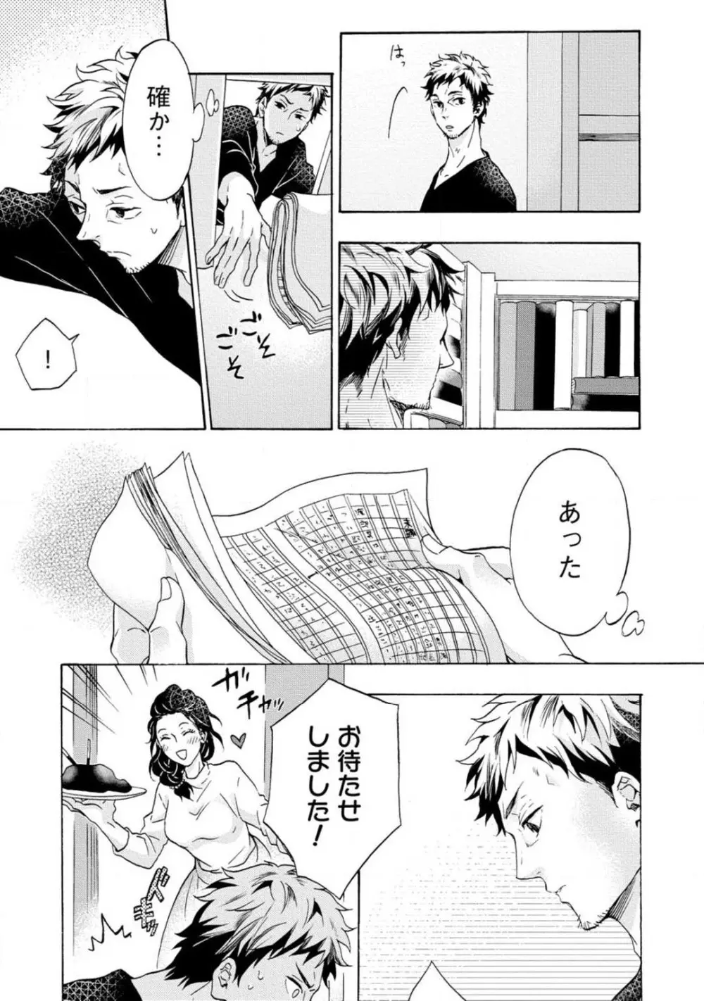 夢見る編集者と無気力小説家 1-11 38ページ