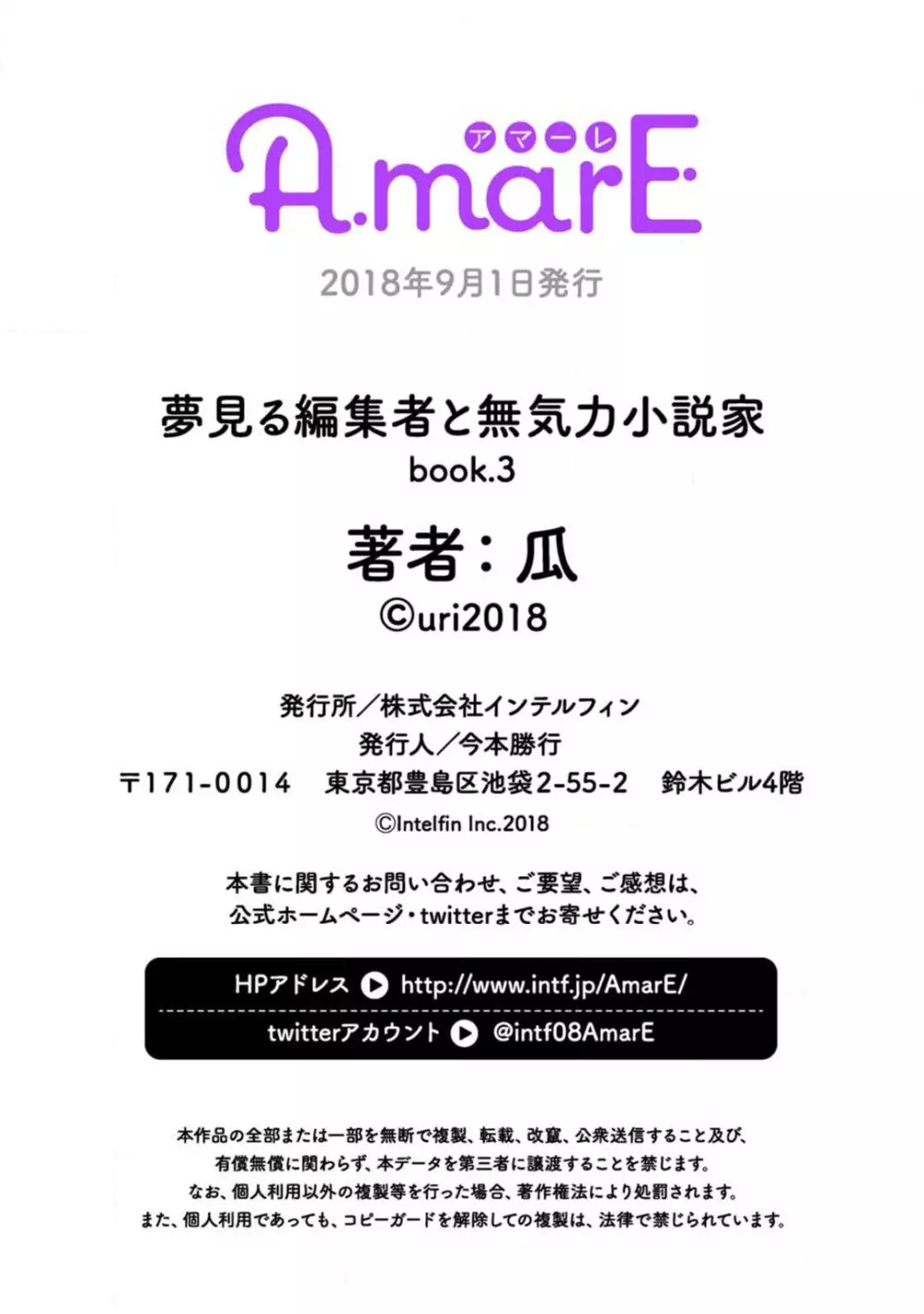 夢見る編集者と無気力小説家 1-11 82ページ