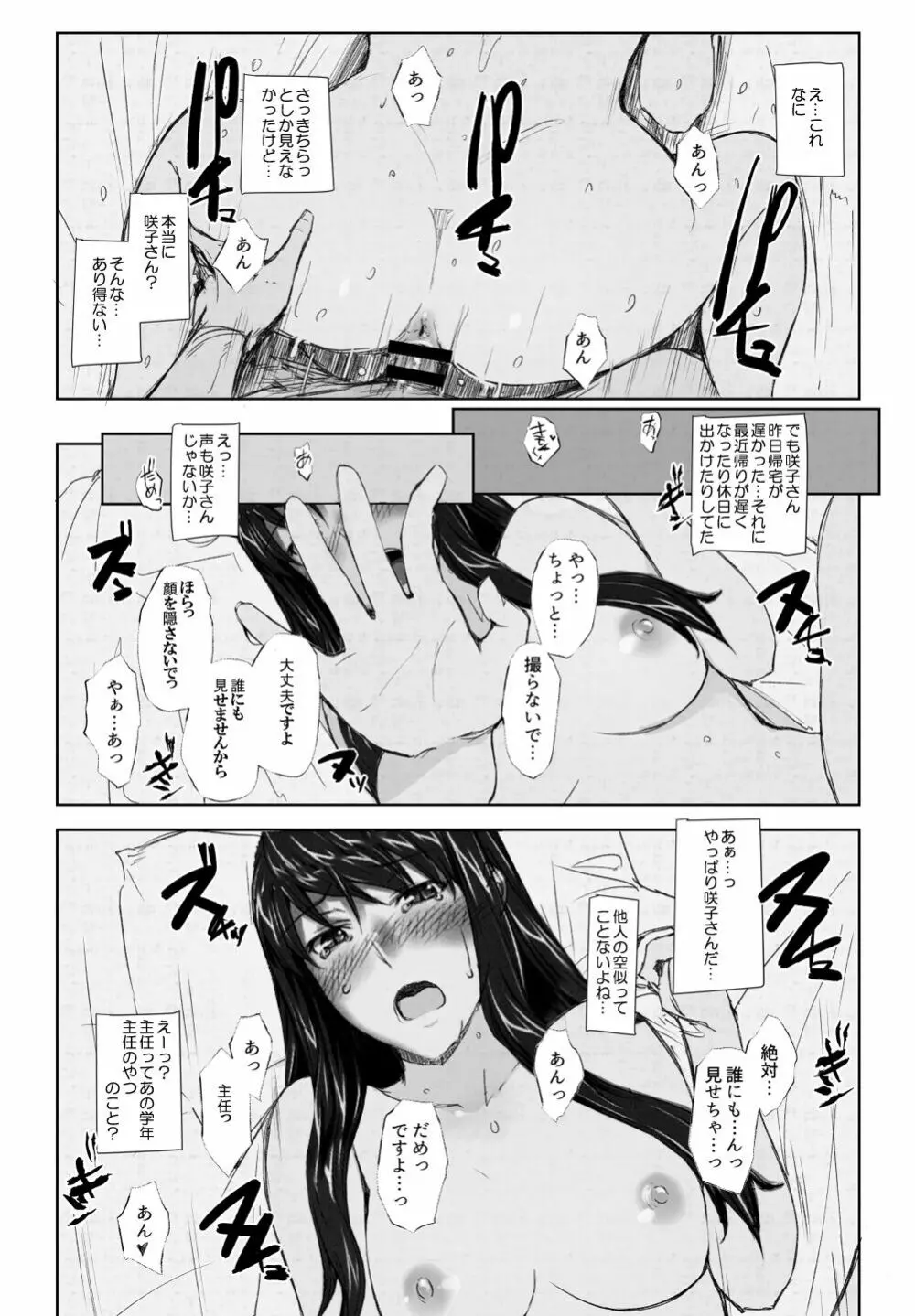 妄想咲子さん Vol.9 ～咲子さんノ投稿事情 ルート2～ （コラージュ） 24ページ