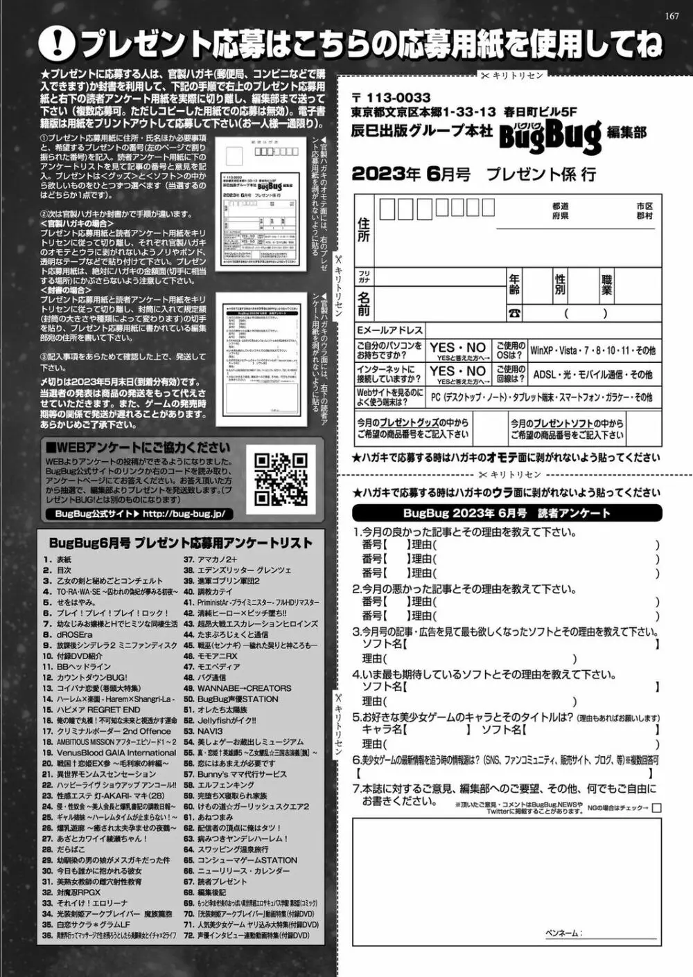 BugBug 2023年6月号 165ページ