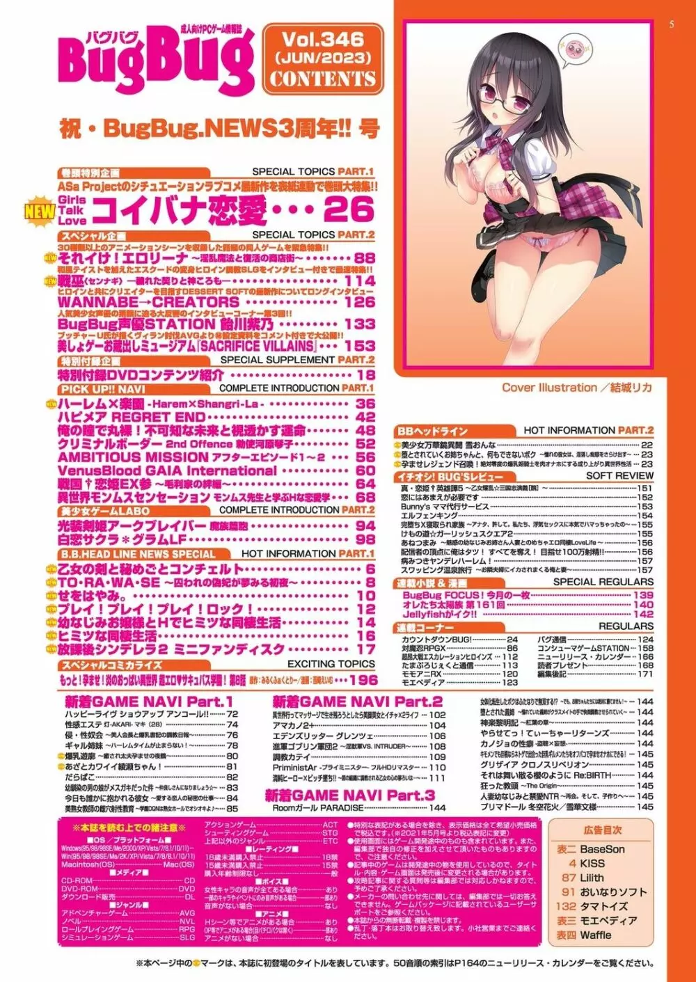 BugBug 2023年6月号 5ページ