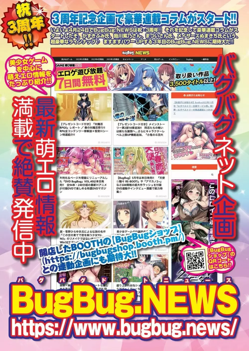 BugBug 2023年6月号 90ページ