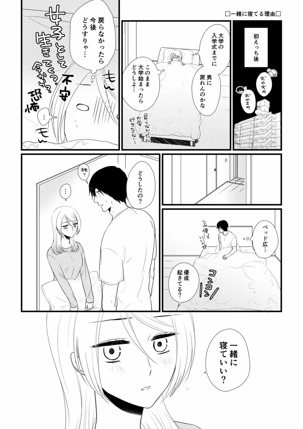 いつきと優成2 45ページ