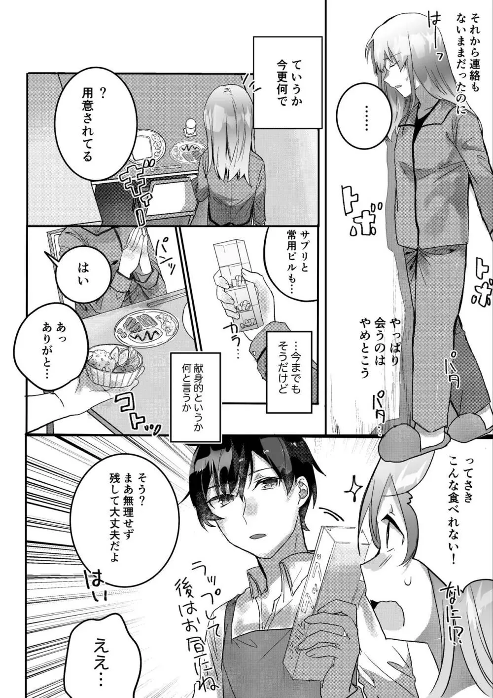 【オリジナル】元彼よりも気持ちいい続き 同人誌 エロ漫画 Momon Ga（モモンガッ ）