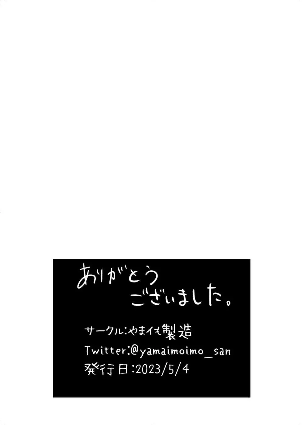 ユウカ、そのブツ♂は!? 21ページ