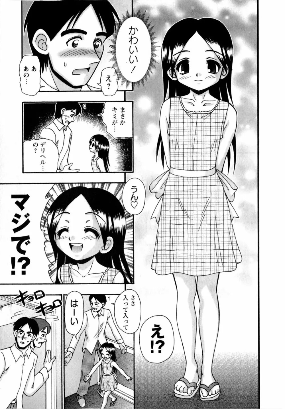 いのせんと☆せっくす 195ページ