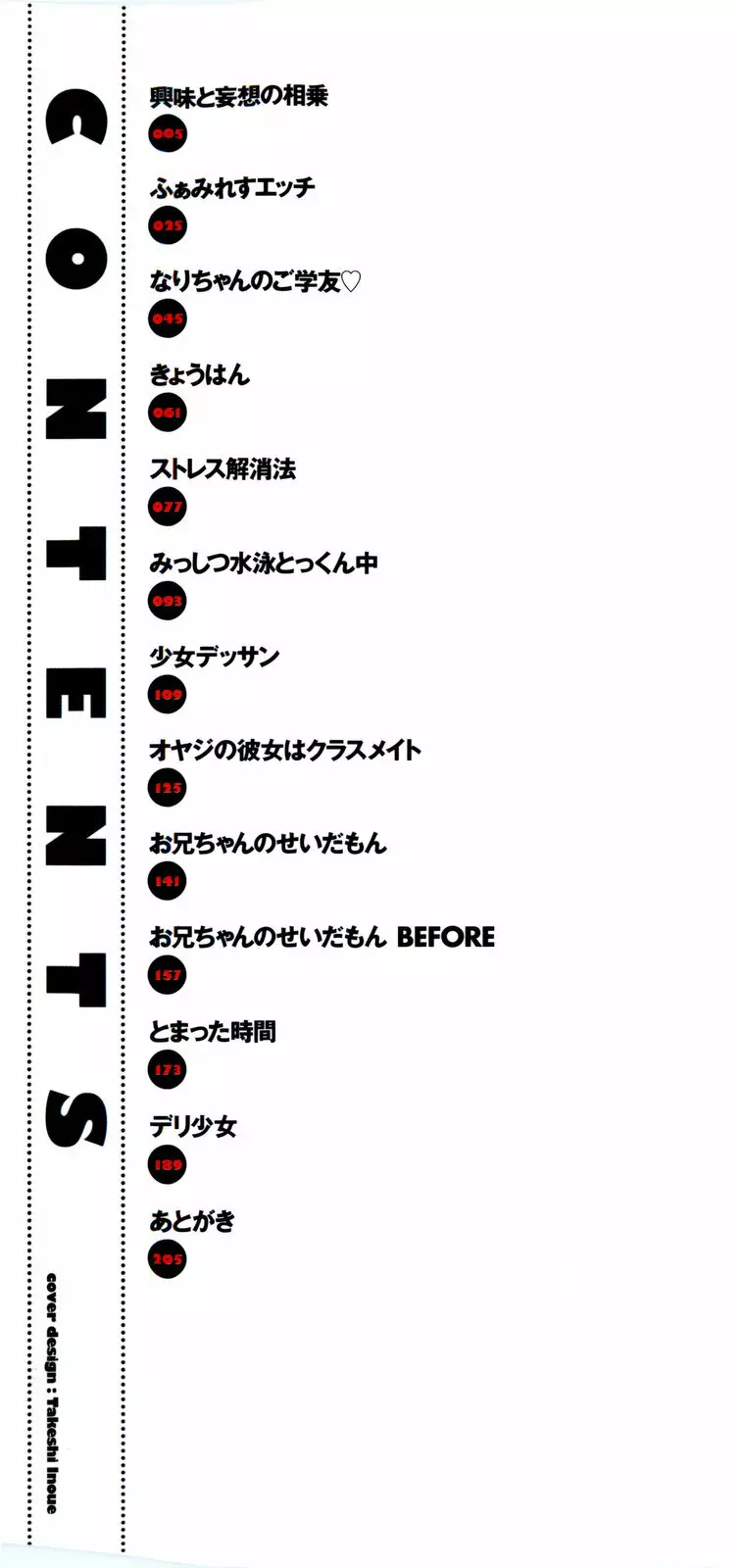 いのせんと☆せっくす 3ページ