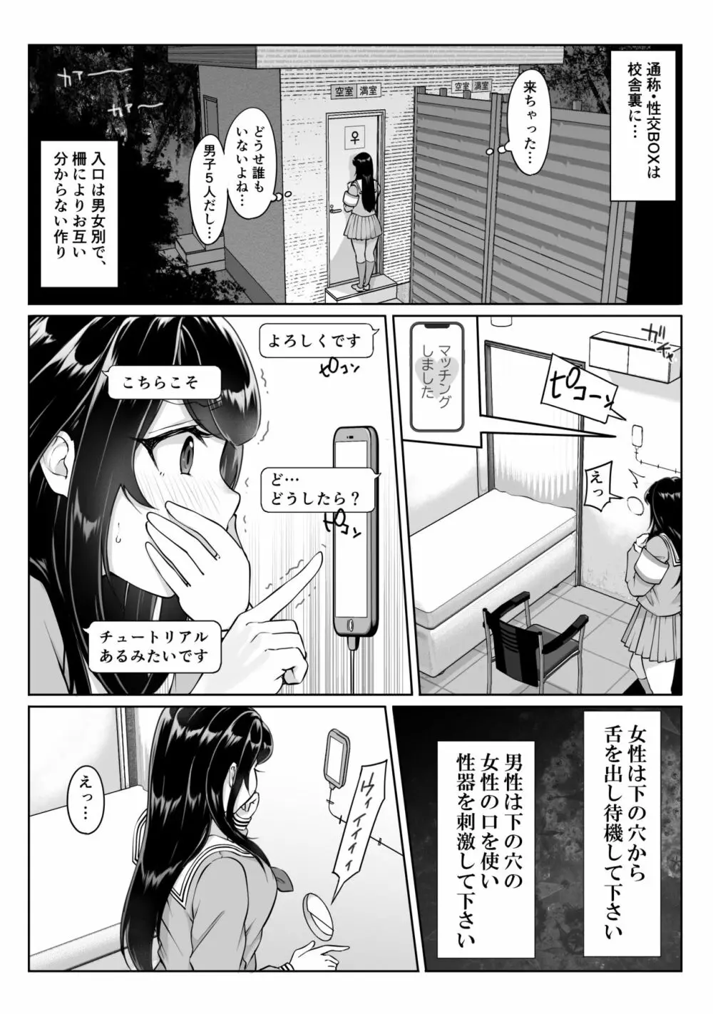 匿名性交BOX ＃1風紀委員長 17ページ