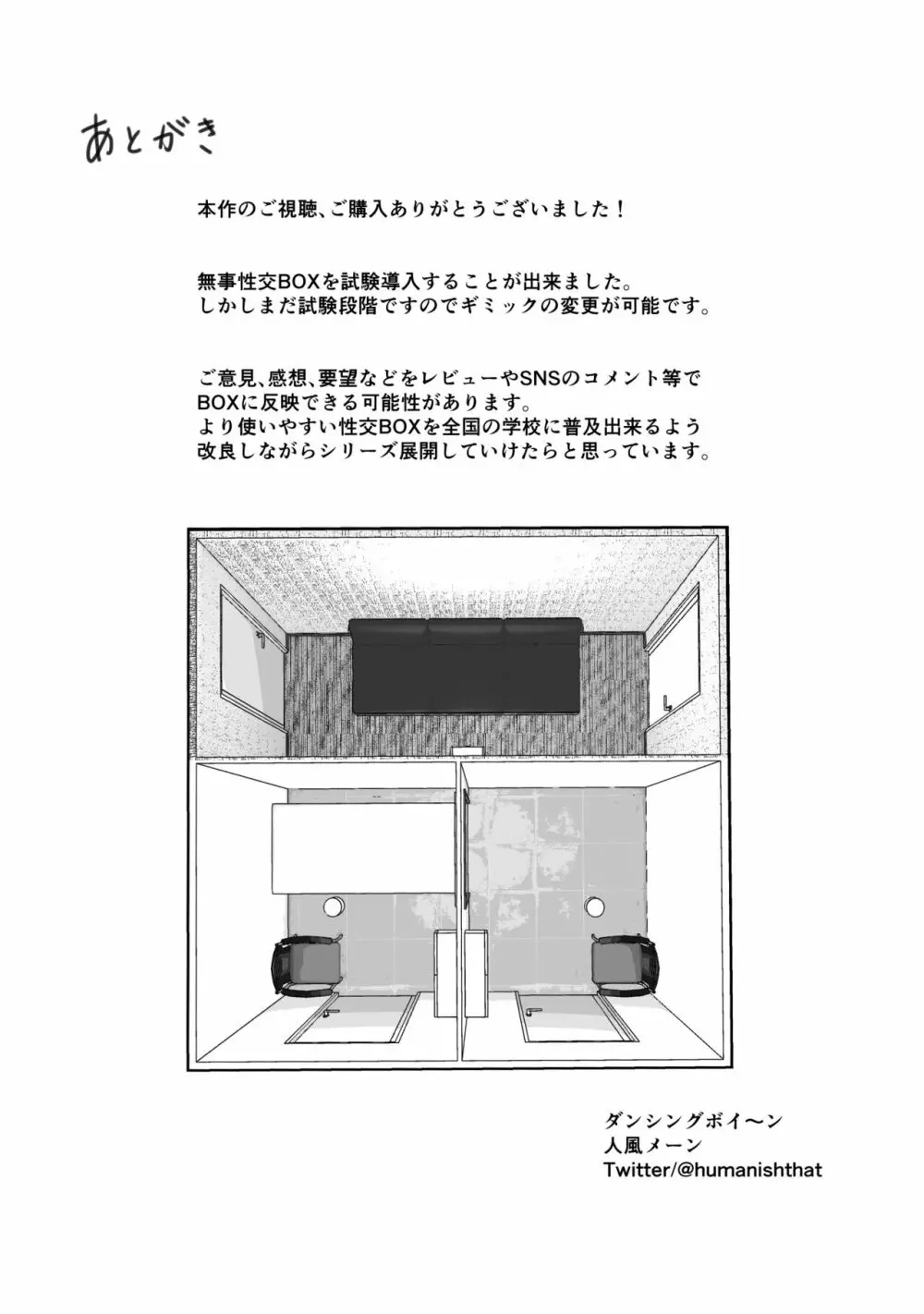 匿名性交BOX ＃1風紀委員長 48ページ