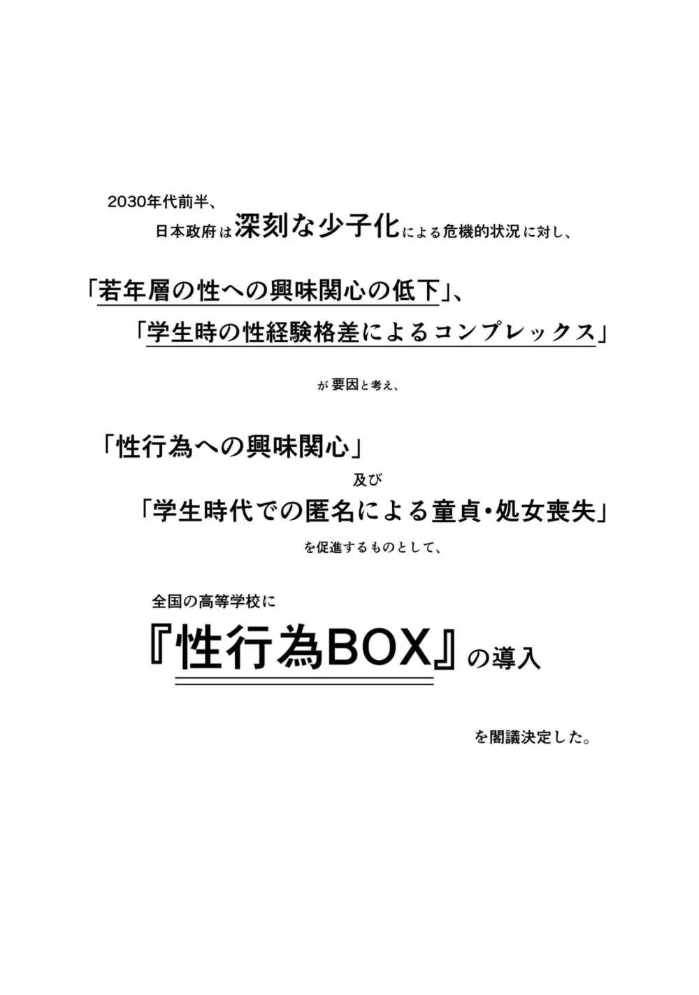 匿名性交BOX ＃1風紀委員長 7ページ