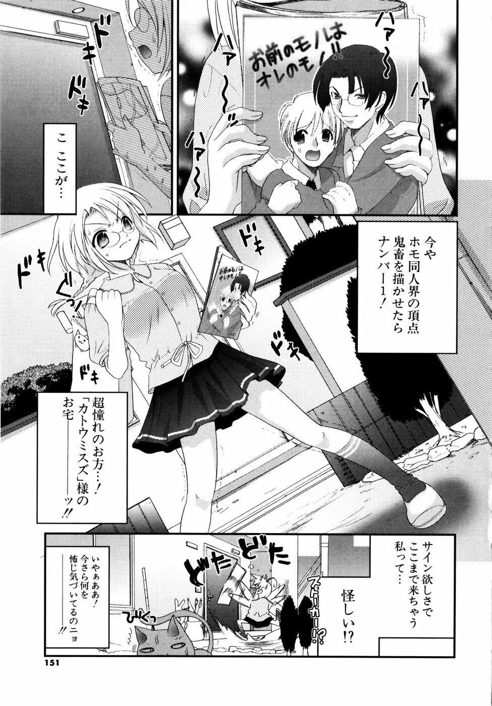 ラブミルク 152ページ