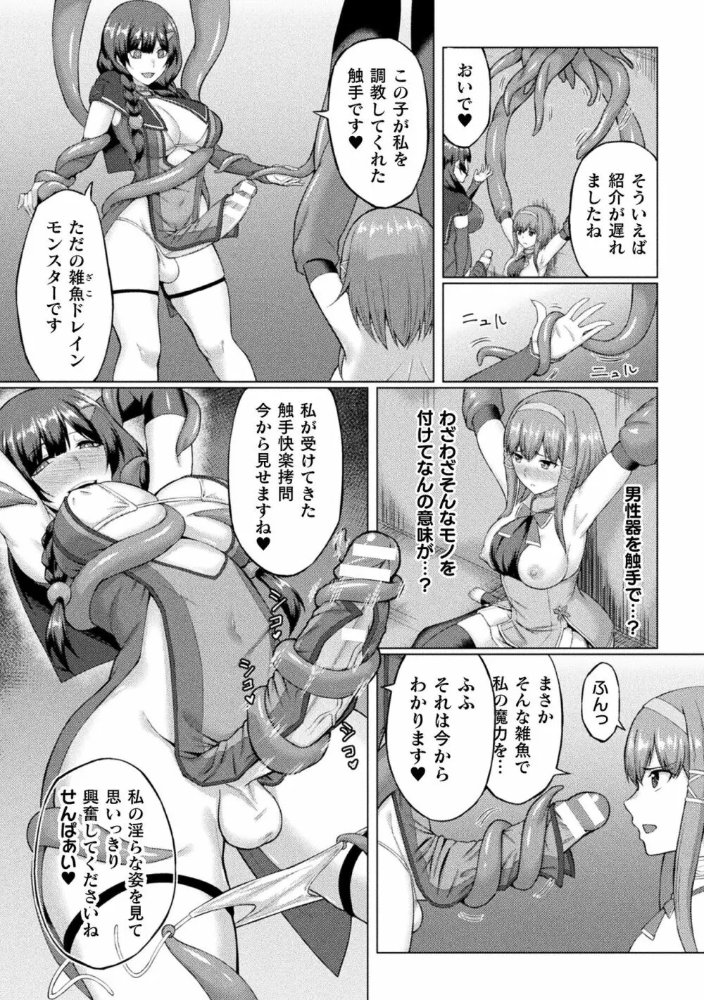 二次元コミックマガジン ふたなりエナジードレイン メス竿吸引でエナジー射精敗北！ Vol.2 69ページ