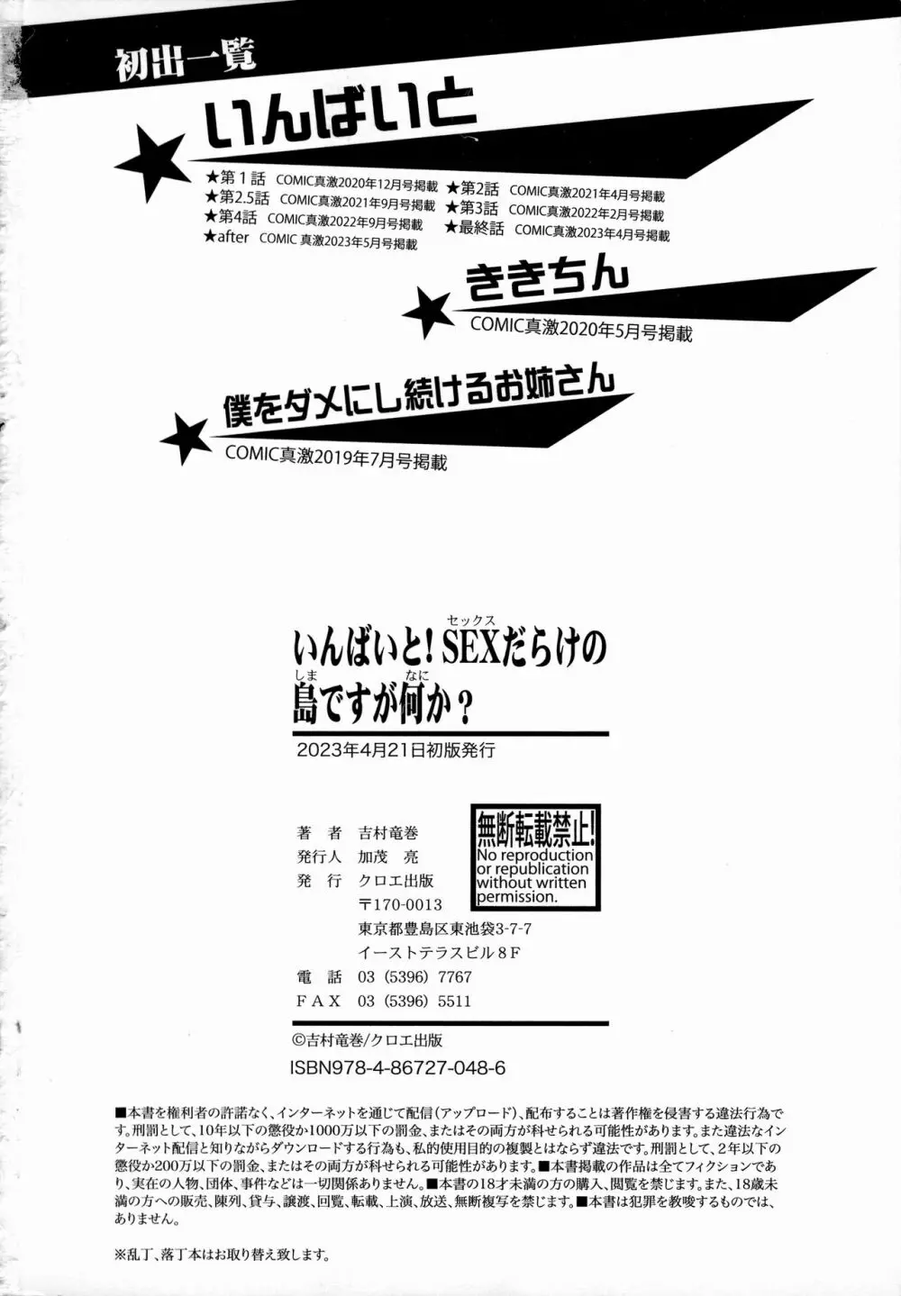 いんばいと！ SEXだらけの島ですが何か？ 205ページ