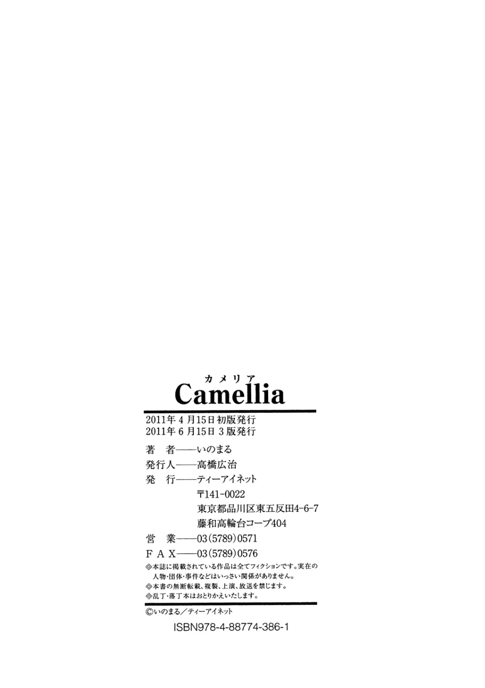 Camellia 223ページ