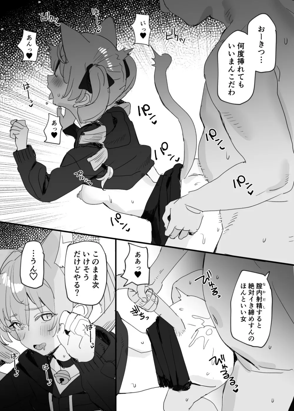 オリねこちゃんのおまけえっち漫画 3ページ