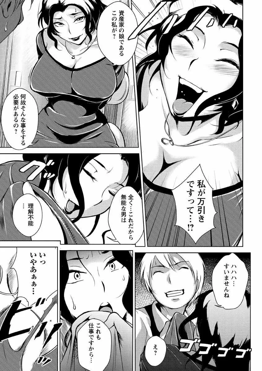 淫乳からくり奇譚 151ページ