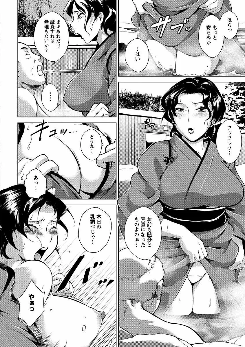 淫乳からくり奇譚 32ページ