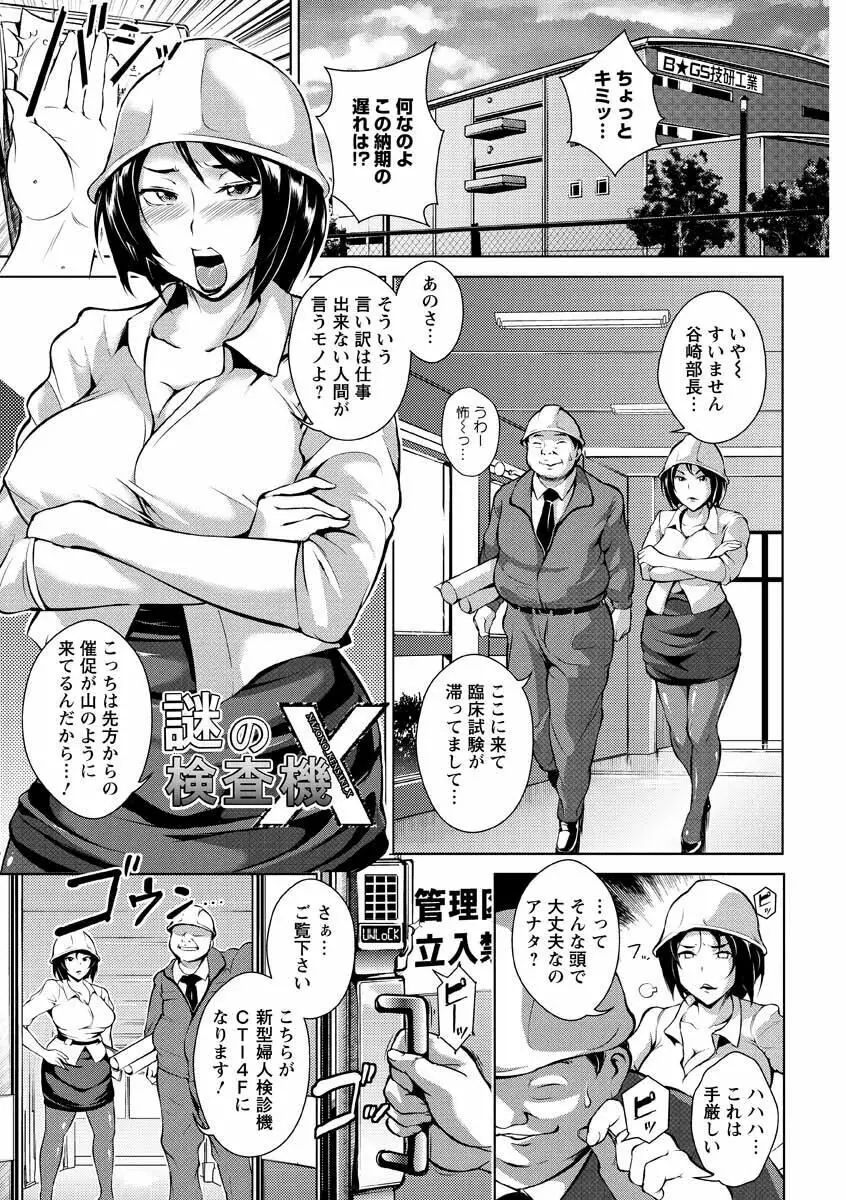 淫乳からくり奇譚 9ページ